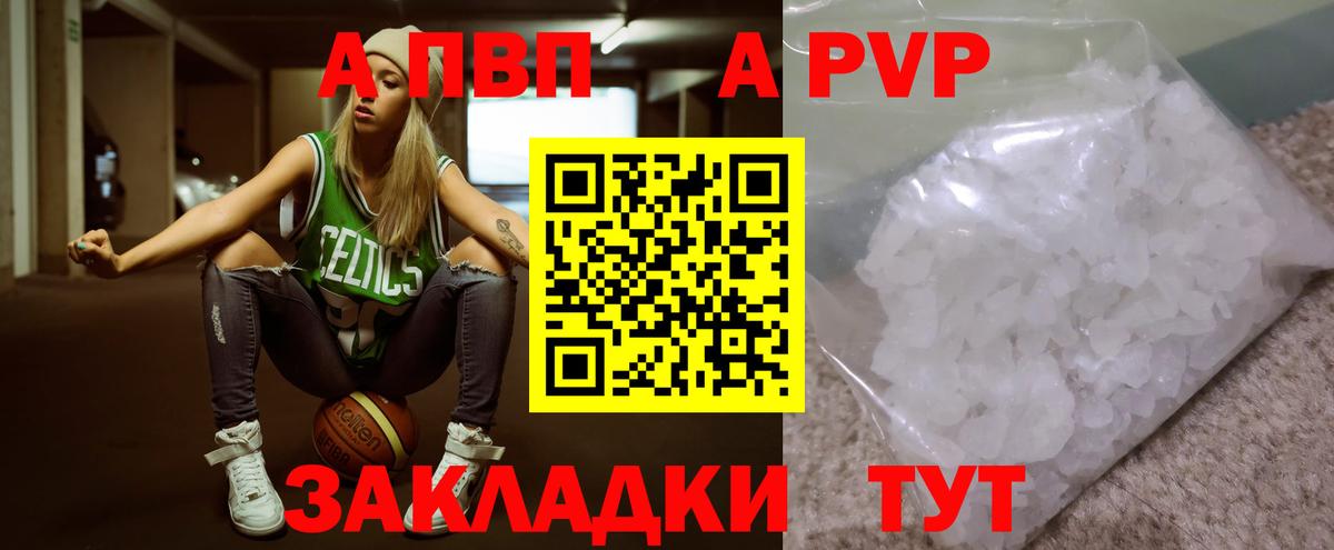 Alpha-PVP Соль  Alpha-PVP Соль  А ПВП Crystall  А ПВП  Вход с VPN  Дальнереченск 
