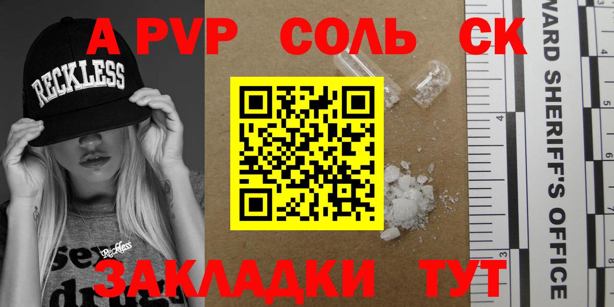A PVP кристаллы Дальнереченск