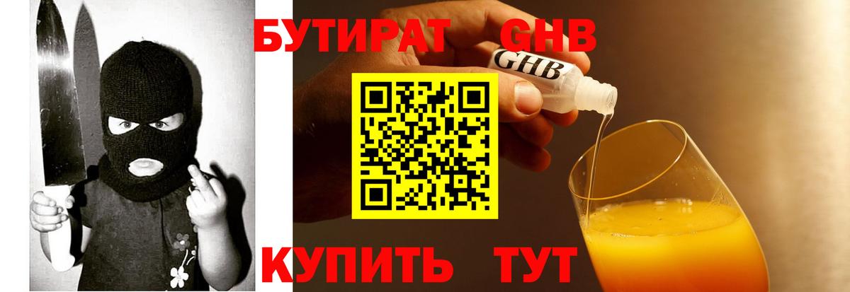 БУТИРАТ бутик  Вход с VPN  Бутират  Дальнереченск 