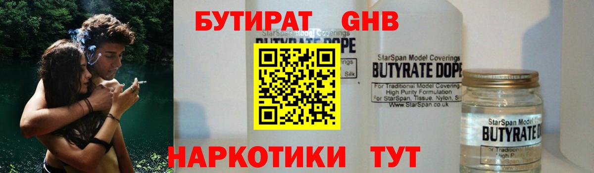 Бутират бутандиол Дальнереченск