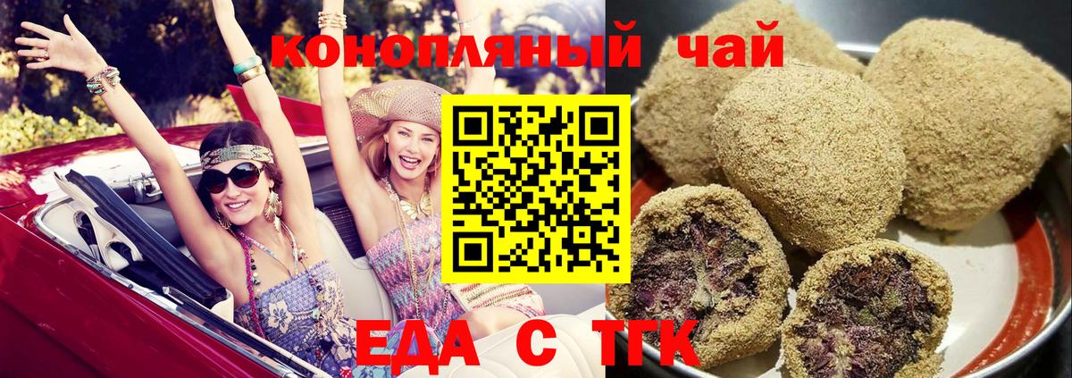 Дальнереченск  Печенье с ТГК конопля  Вход с VPN 