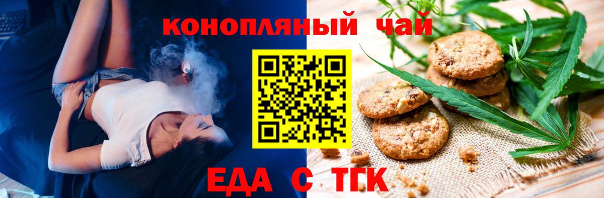 Печенье с ТГК конопля Дальнереченск