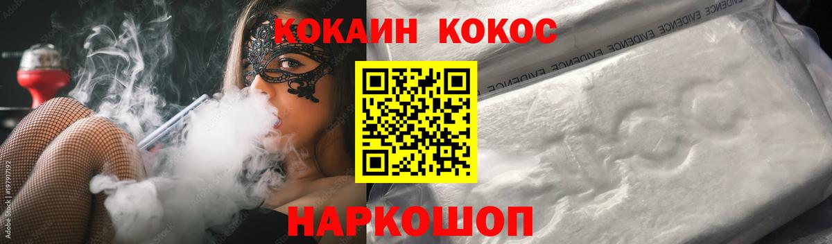 КОКАИН FishScale  Cocaine  Дальнереченск  Вход с VPN 