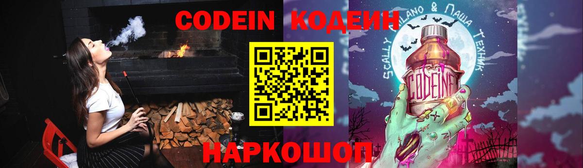 Дальнереченск  Кодеин напиток Lean (лин)  Вход с VPN  Codein Purple Drank 