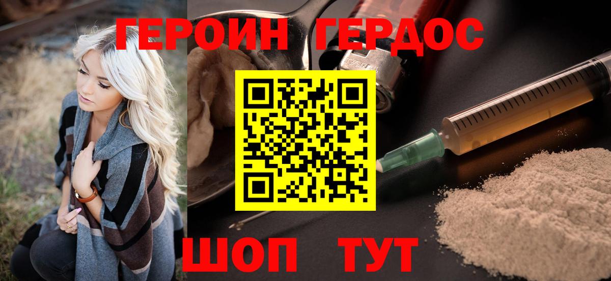 Героин VHQ Дальнереченск