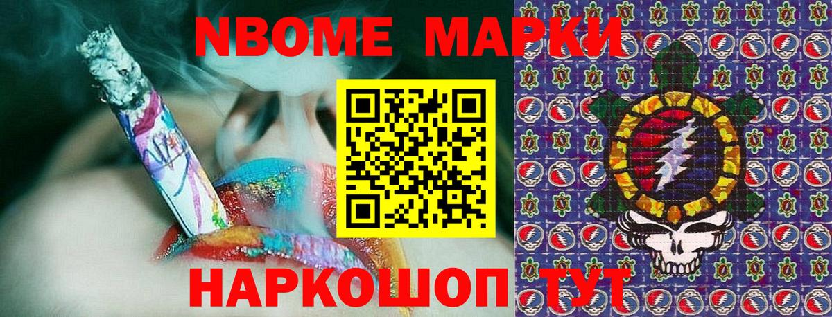 Дальнереченск  Марки N-bome 1,5мг  Вход с VPN 